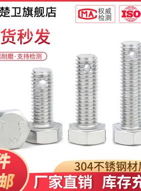 M6M8M10M16不锈钢尾部带孔外六角螺丝GB31.1螺杆带孔杆身打孔螺栓