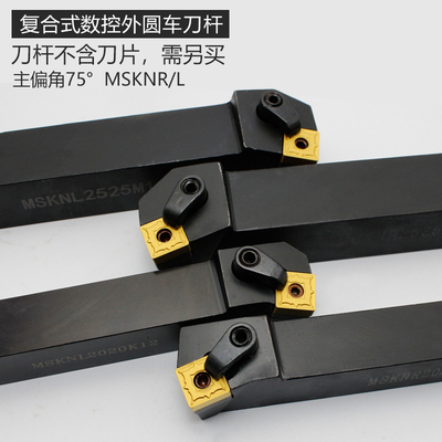 数控车刀 外圆刀杆75度MSKNR2020K12/2525M12方形 车床端面车刀杆