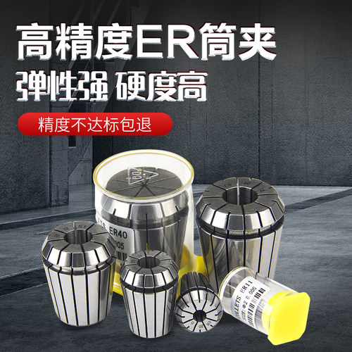 高精度ER20弹性筒夹雕刻机主轴夹具数控刀柄ER8 11 16 32 40夹头