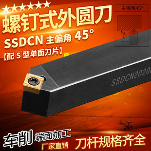 45度数控刀杆SSDCN2020K09外圆车刀机夹车床刀具圆车刀杆倒角车刀