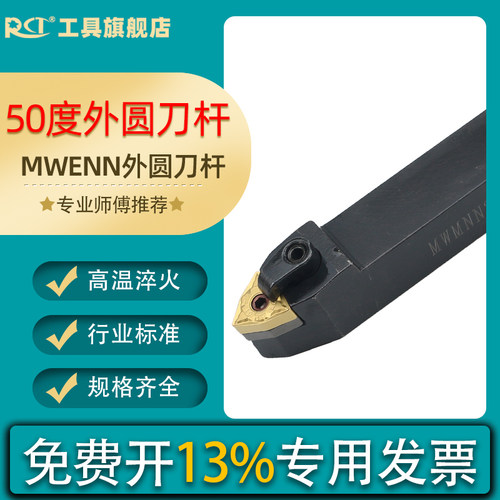 数控刀杆外圆车刀MWENN2020K08/2525M08主偏角50度