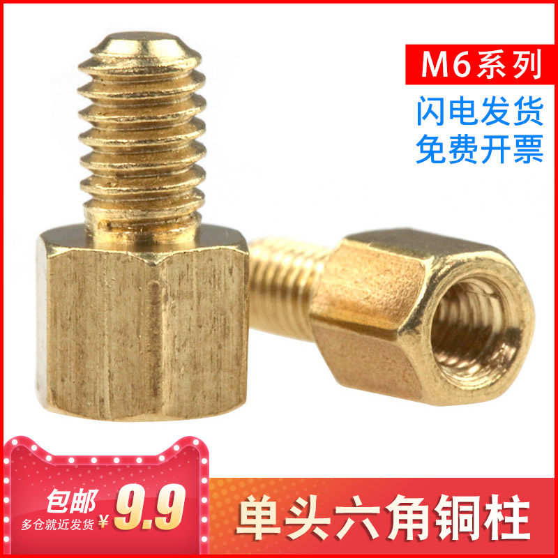 巨本 M6单头六角铜柱阴阳子母螺丝机箱螺柱铜隔离柱长度*8-80mm