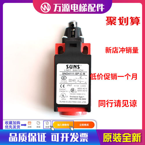 广州日立电梯配件SND4111-SP-C-R涨紧轮开关 限位行程缓冲器开关
