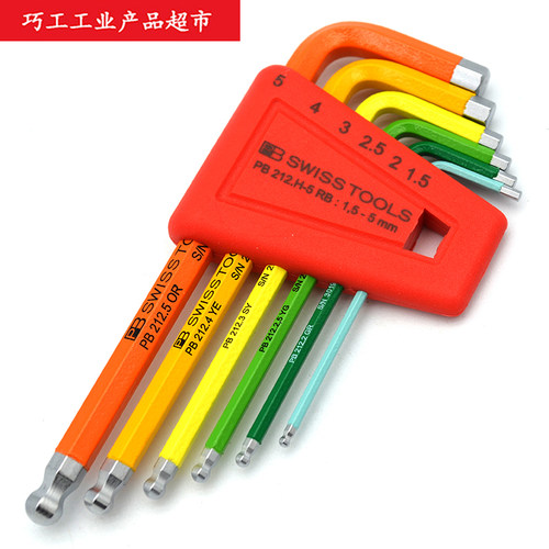 11年老店瑞士PB Swiss Tools彩色短球头内六角扳手组套212.H-5 RB