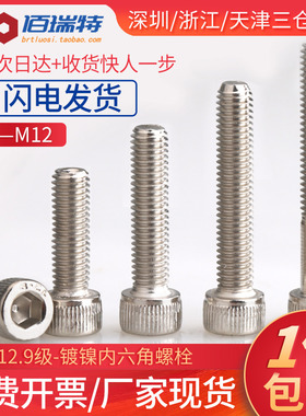 M2M2.5M3M4*4x6x8x10x12x14x16x18内六角螺丝12.9级镀镍杯头螺栓