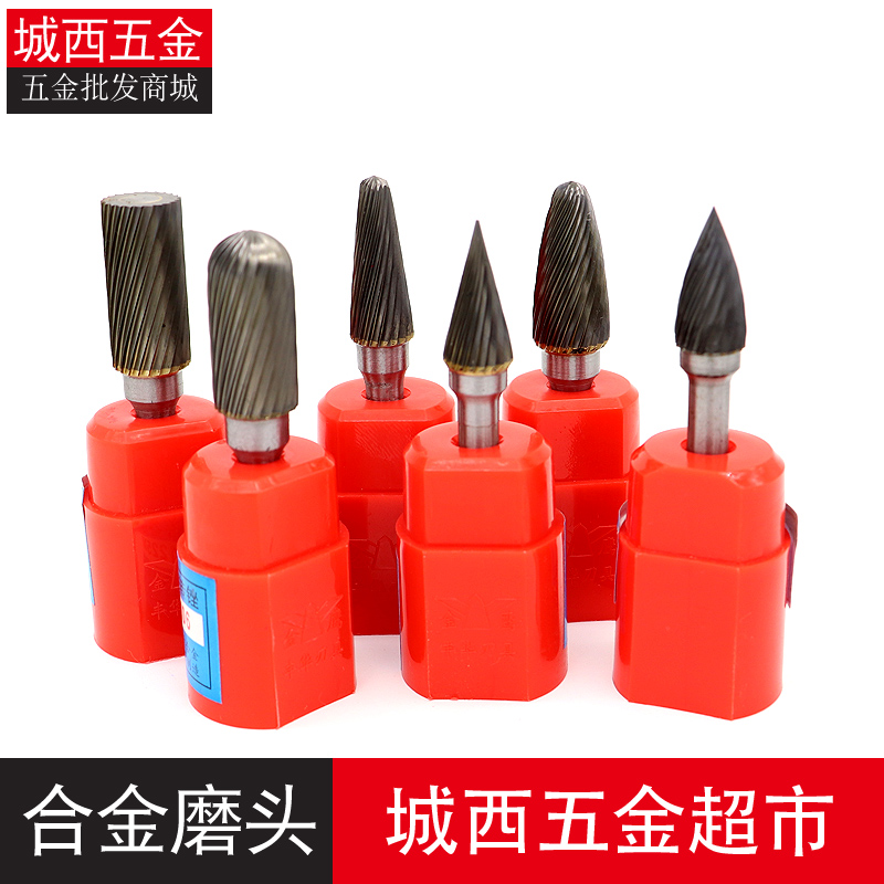 合金旋转锉不锈钢磨头电磨合金硬质打磨头钨钢刀头金属抛光去毛刺