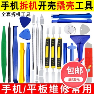 手机平板拆壳拆机工具 液晶开屏维修吸盘金属三角翘片大双头撬棒