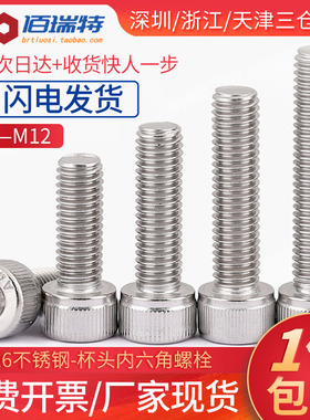 M2M3M4M5M6*10x12x14x16x18不锈钢316杯头内六角螺丝钉圆柱头螺栓