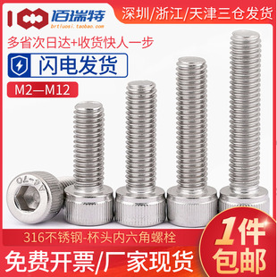 10x12x14x16x18不锈钢316杯头内六角螺丝钉圆柱头螺栓 M2M3M4M5M6