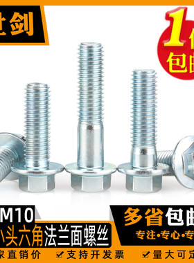 称斤带垫六角面螺栓m5m6m8m10m12 8.8级镀锌外六角法兰螺丝GB5787