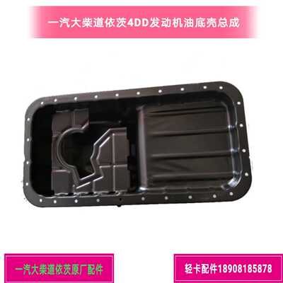 大柴道依茨4DD1油底壳总成解放J6F大柴4DD1发动机油底壳总成原厂