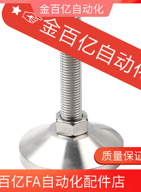 脚杯c调整块不锈钢地脚FJFNS10/12/16/20-75/100/125/130/150/180