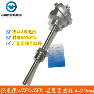 温度变送器 PT100热电阻 20ma 热电阻 130 230 WZP 热电偶M27