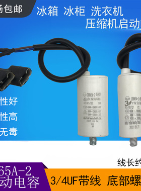冰箱冰柜压缩机启动运行电容器CBB65A-2冰箱3UF4UF电容带螺丝螺柱