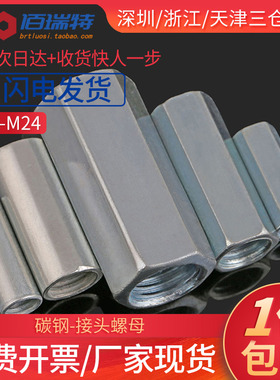 镀锌加长圆柱型接头螺母六角螺母螺丝杆连接螺丝帽M4M5M6M8M10M24