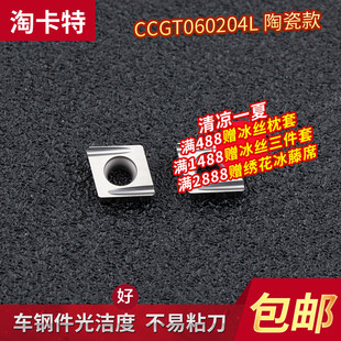 数控陶瓷刀片菱形CCGT060204L-U KT60加工钢件内孔开槽机夹刀粒