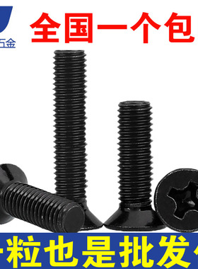 M5M6M8M10 304不锈钢黑色沉头十字螺丝KM平头十字加长螺钉黑锌