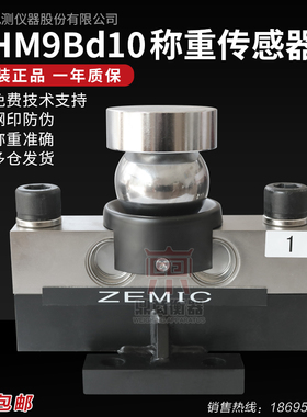 地磅传感器ZEMIC中航HM9B-20T30T40T桥式数字称重传感器200吨地磅