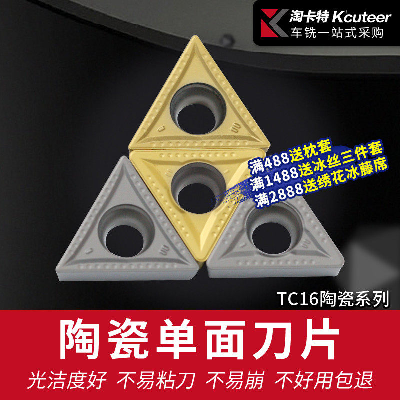 数控三角刀片车床外圆刀头内孔车刀片TCMT16T304/08-TM合金园刀粒