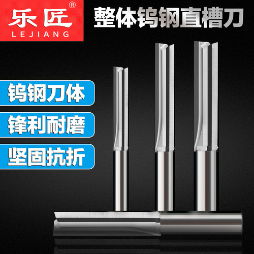 乐匠刀具整体钨钢直槽刀PVC切割密度板开槽铣刀广告电脑雕刻刀头