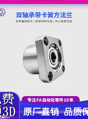 轴承座组件法兰方型轴承固定座双轴承座带扣环EKH BGSBB BFP11