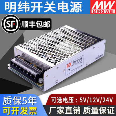 明纬MS-150-24V6.5A开关电源12v12.5A小体积集中供电变压器48伏5v
