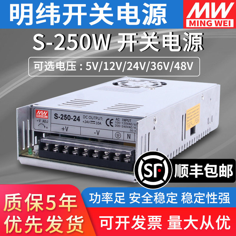 220转24V10a明伟12V直流开关电源LED变压器S-250W灯带监控/纬20a