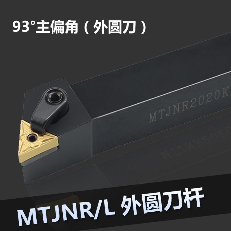数控刀杆93度三角外圆刀杆MTJNR2020K16/2525M16/3232P16车床刀具