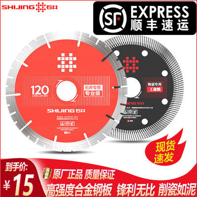 石井瓷砖切割片陶瓷石材大理石云石片开槽片角磨机合金高速钢锯片