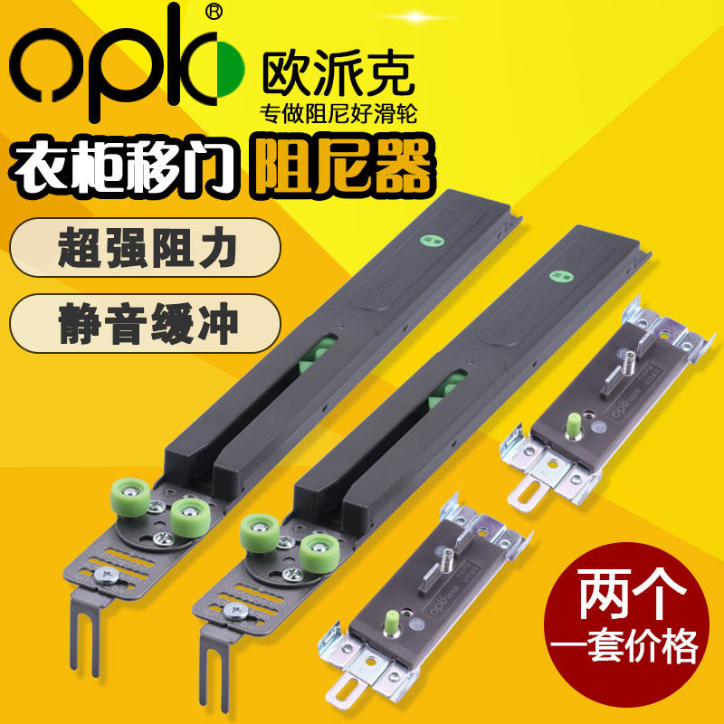 欧派克衣柜移门缓冲器阻尼器推拉门趟门轨道滑轮拉门衣橱防撞器