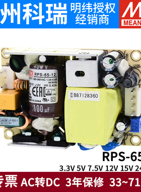 明纬RPS-65开关电源24V12V5V医疗PCB型 48V15V3.3V7.5低漏电流MPS