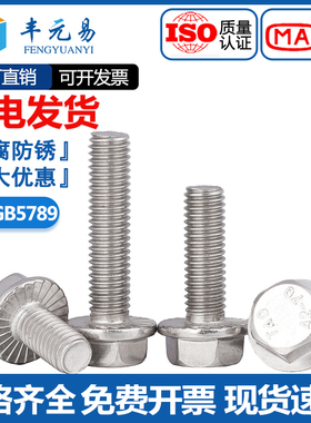 304不锈钢法兰面外六角螺栓带垫防滑螺丝GB5789M5M6M8M10M12mm