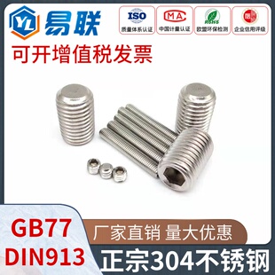 M5M6M8M10M12M16不锈钢304内六角平端紧定螺丝DIN913机米顶丝GB77