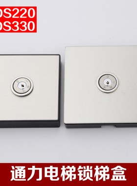 原装通力电梯配件KDS220锁梯盒KDS330外呼锁梯盒关梯锁基站锁包邮