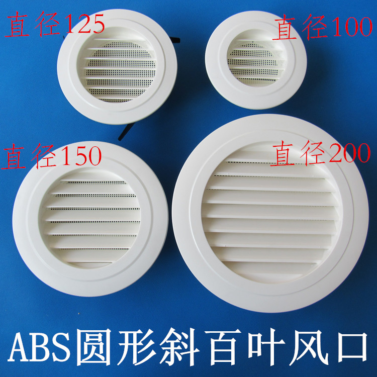 ABS圆形斜百叶风口,外墙防雨风口带滤网,直径100,150,200