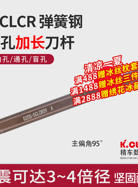 精车数控刀杆防震加硬弹簧钢内孔刀加长内孔刀杆D16S-SCLCR09正刀
