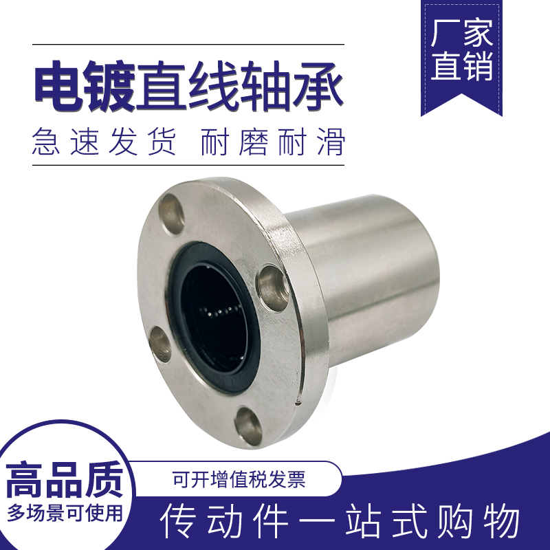 防锈电镀镀铬圆法兰直线轴承LMF6UU 8 10 12 16UU 20UU 25UU 30UU