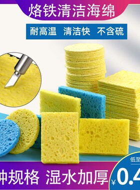 电烙铁头清洁海棉蓝色加厚压缩型焊接焊台圆形方形大张耐高温海绵