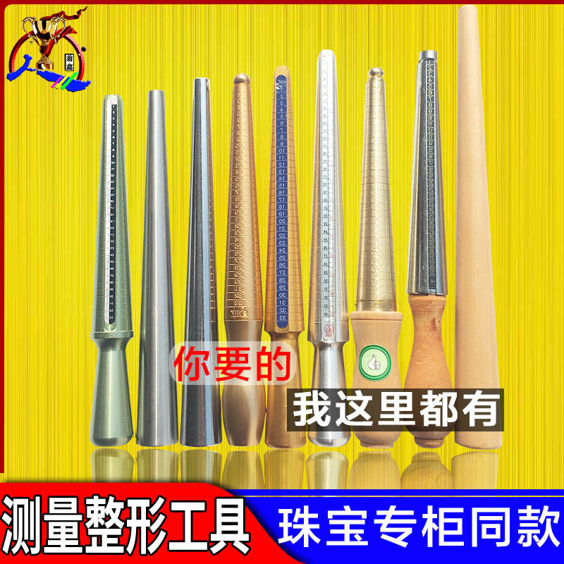 港度戒指棒整形修复棒戒指矫正棍尺寸大小号码调节测量圈工具图片