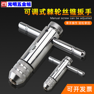 台湾合资 棘轮丝攻扳手 棘轮丝锥扳手 T型丝攻扳手 5-12MM 3-8MM