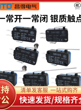 昌得小型限位行程微动开关 CMV-103D/104D/105D/100D/106D合并