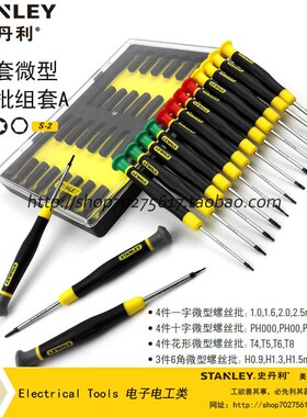 史丹利SD15件套微型螺丝批组套A小螺丝刀精密钟表66-381-23