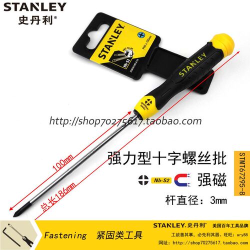 STANLEY/史丹利SD 强力型十字螺丝批/刀PH0x100mm STMT67295-8-23