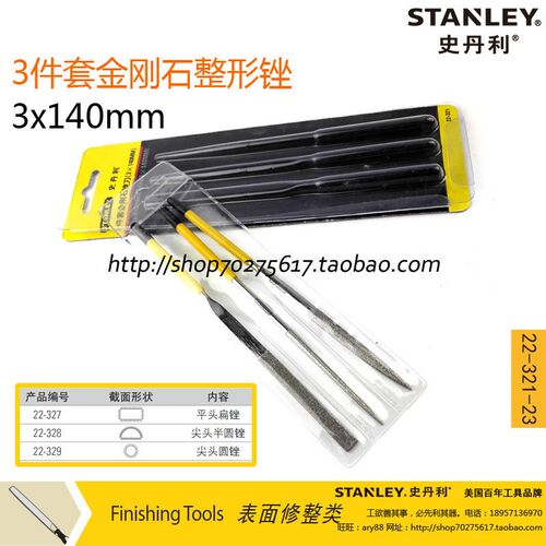 STANLEY/史丹利SD 3件套金刚石锉刀工具 3x140MM 22-321-23