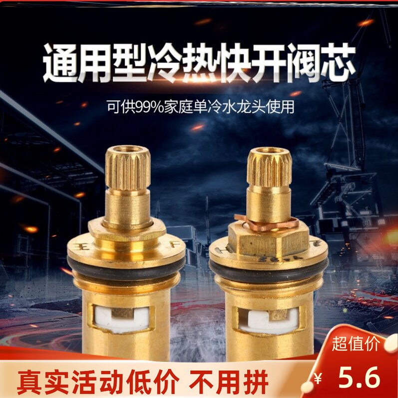 水龙头陶瓷阀芯三角阀芯冷热阀芯混合冷热厨卫全铜阀芯维修配件