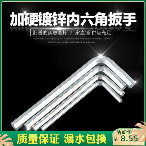 加硬镀锌内六角扳手五金工具L型六角扳手case多屏显卡温泉