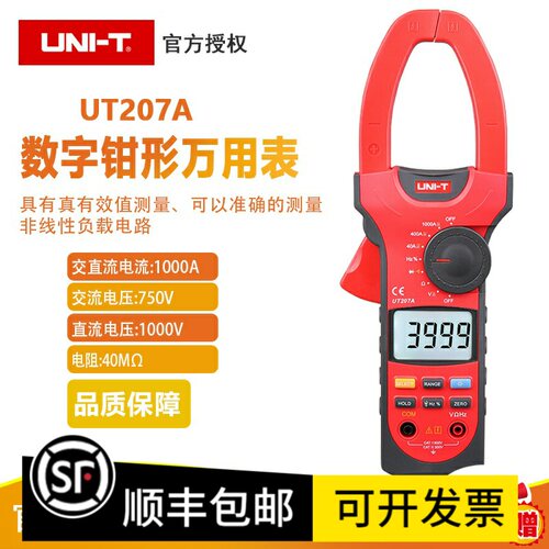 优利德UT207A/208A/209A 数字钳形表交直流电流1000A钳形万用表