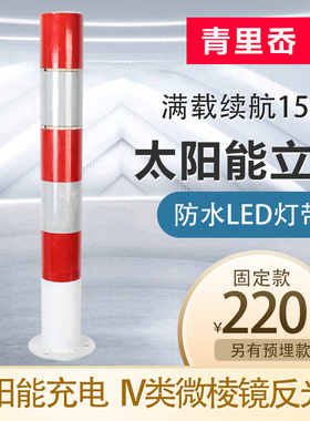 太阳能警示柱道口反光立柱交通道路钢管警示柱防撞柱LED警示灯