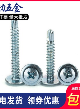 M4.2 碳钢圆头十字带垫钻尾螺丝带垫燕尾钉 华司自攻自钻螺丝65折