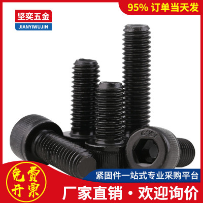 12.9级牙1.25mm黑细牙杯头内六角螺栓M10*x20x45x50x60x70x80x150